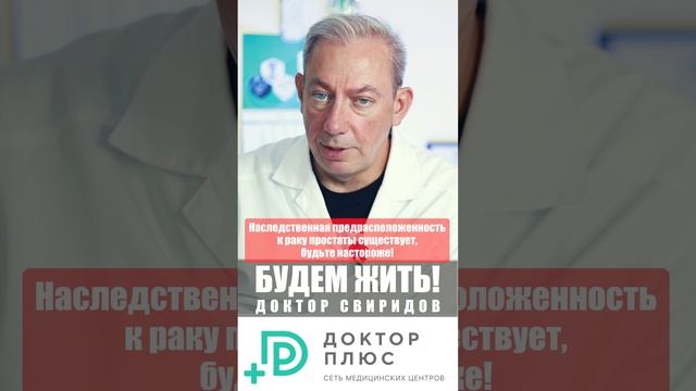 Наследственная предрасположенность к раку простаты существует, будьте настороже! #лечениеракапростат