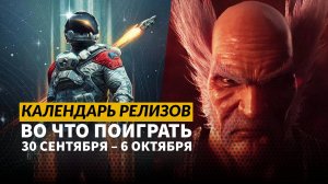 Starfield: Shattered Space / Until Dawn / Kill Knight / Календарь релизов — 30 сентября –6 октября