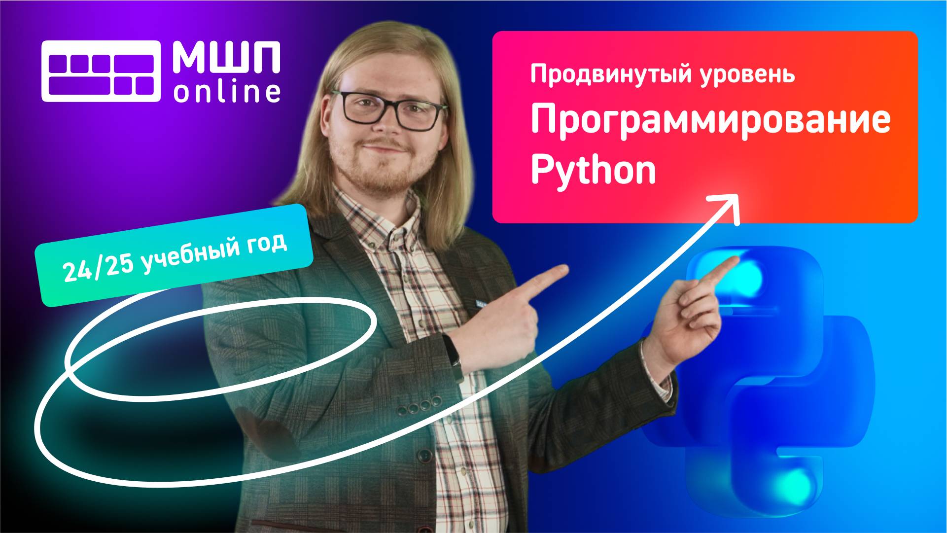 Язык Python продвинутый уровень