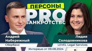 Персоны PRO банкротство: Лидия Солодовникова