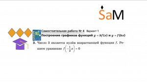 Число 3 является нулем возрастающей функции f. Решите уравнение f(-1/2x)=0