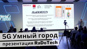 Здоровье с 5G Умный Город и RaDoTech - презентация проекта.