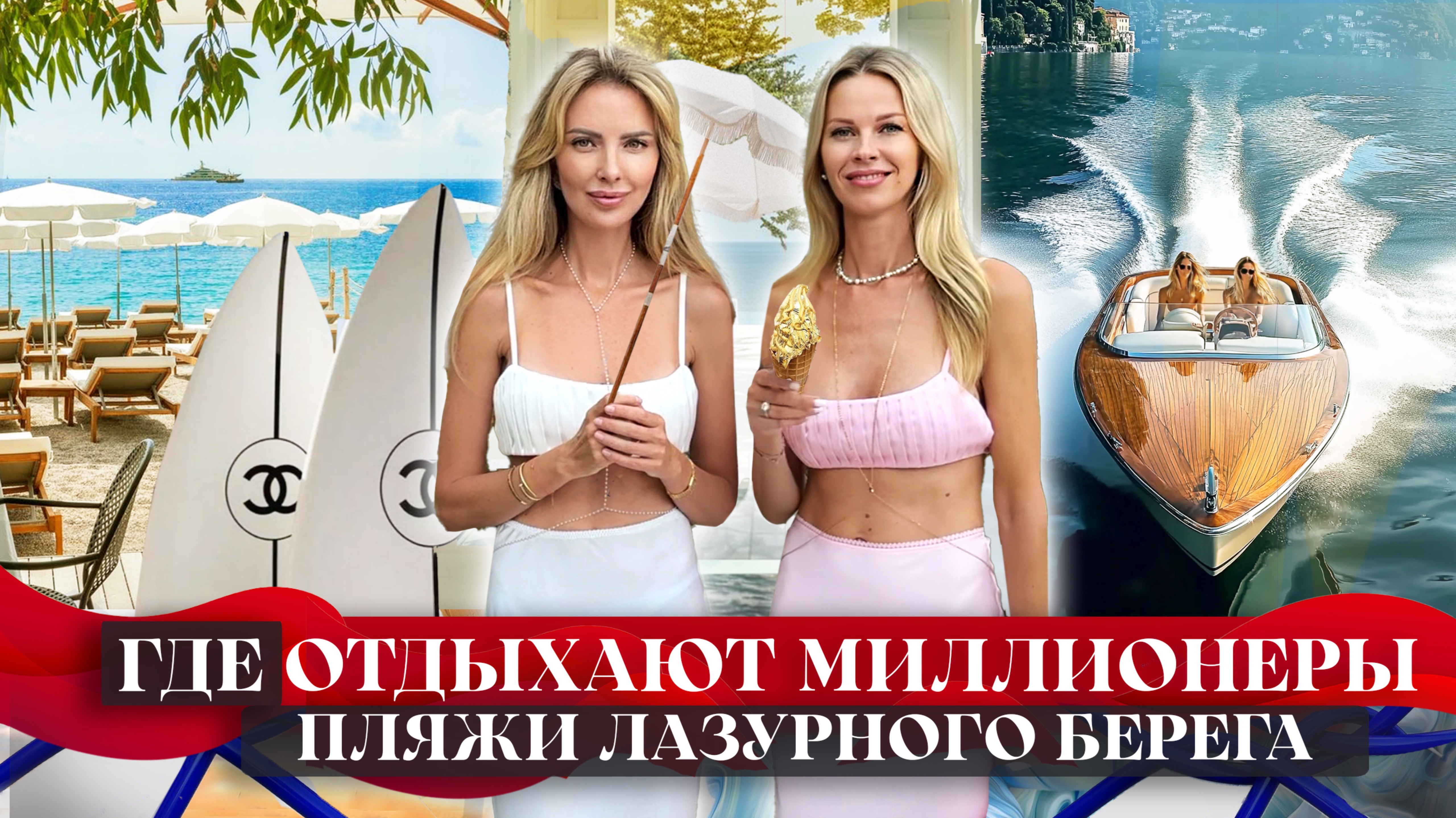 Где Отдыхают Миллионеры. Пляжи Лазурного Берега: Цены, Роскошь или Обман.