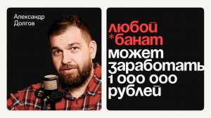 Как пройти сложный этап жизни? Александр Долгов — от банкротства до сети франшиз из 800 точек