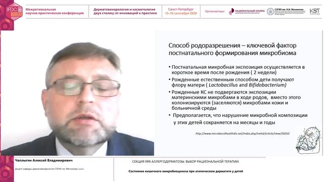 Дерматовенерология и косметология двух столиц 15 сентября 2020: Зал 2.