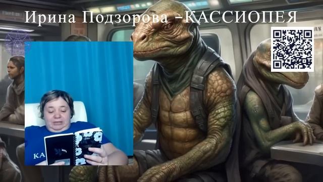 Полёт на планету Драконовых ШЕНТРИ - Кусса - столицы Союза Шести — Ирина Подзорова - КАССИОПЕЯ (380)
