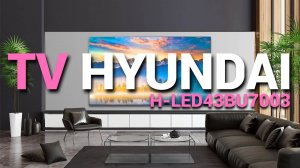 Телевизор HYUNDAI H-LED43BU7003 с Яндекс.ТВ (YaOS) - Обзор телевизора HYUNDAI