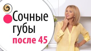 Это секретное упражнение вернёт молодость вашим губам