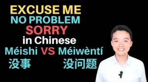 Real EXCUSE ME in Chinese SORRY & NO PROBLEM in Chinese 对不起vs不好意思 没问题vs没事