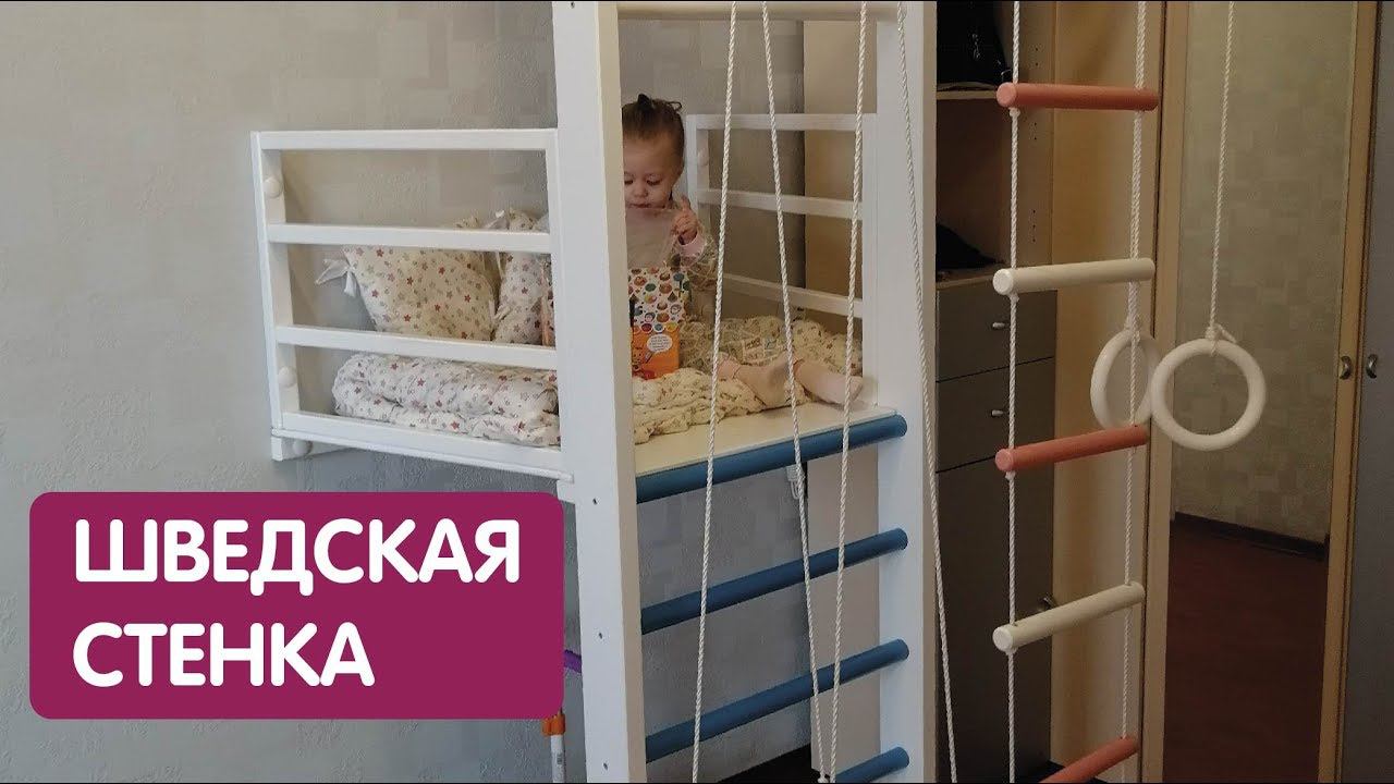 Шведская стенка с балконом отзыв смотреть онлайн