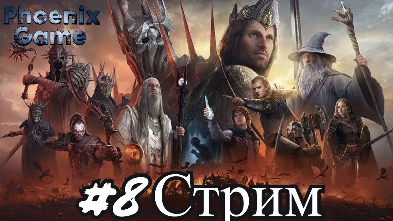 Запись стрима P2.22 V5.0.2 Властелин колец: Lord of the rings #bfme #lotr 8 Серия