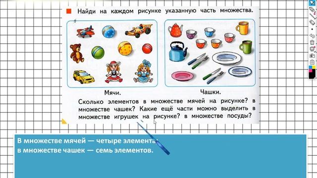 Страница 30 Задание №2 - ГДЗ по математике 1 класс (Дорофеев Г.В.) Часть 1 смотреть онлайн