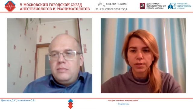V Московский городской Съезд анестезиологов и реаниматологов (22 ноября, Зал 3)