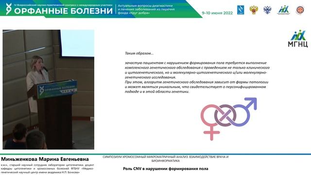 IV Всероссийский научно-практический конгресс с международным участием "Орфанные болезни"