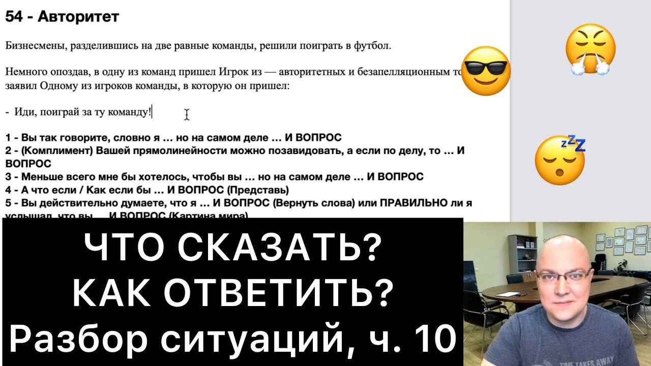 ЧТО СКАЗАТЬ и КАК ОТВЕТИТЬ？ (10)