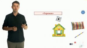 Знакомство с ТРИЗ технологией для дошкольников