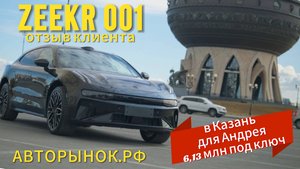 Zeekr001 Черновой_1.0