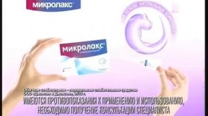 Реклама Микролакс: Микроклизмы микролакс