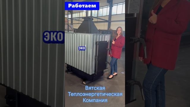 Котел с высоким КПД окупается за два года