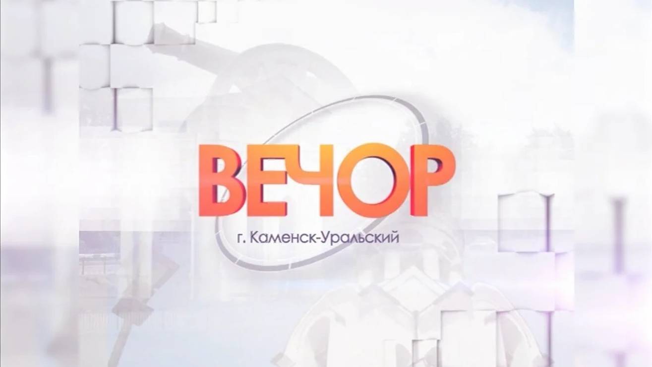 Вечор от 1.10.2024