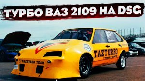 ТУРБО ВАЗ 2109 на DSG DQ250