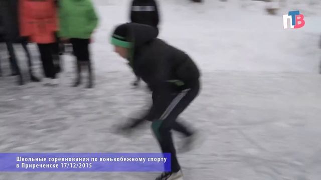 Школьные соревнования по конькобежью