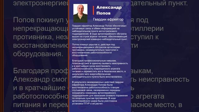 Александр Попов Наградной лист Z