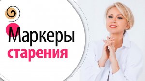 35? 40? 50? 70? Как окружающие оценивают ваш возраст? + простая техника