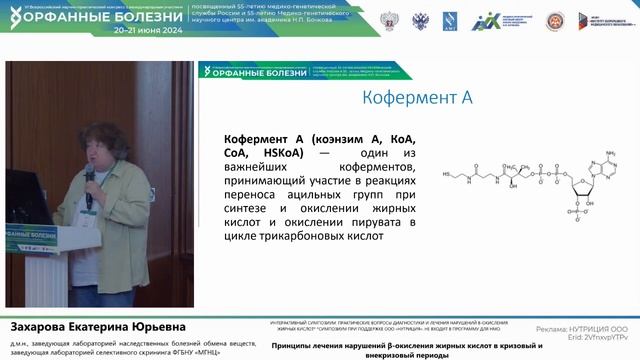 20.06.2024_ Орфанные болезни. Зал4+