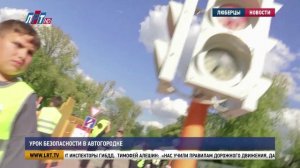 Стационарный автогородок г. Люберцы