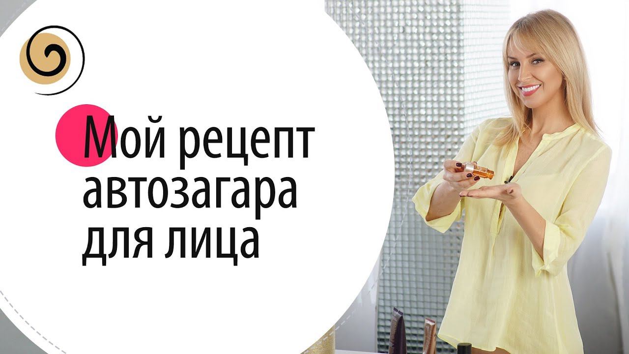 5 правил идеального автозагара для лица без разводов и желтизны