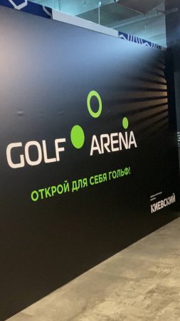 Golf Arena