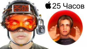 Я ПРОВЁЛ 25 ЧАСОВ В APPLE VISION PRO (это страшно)
