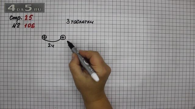 Страница 25 Задание 106 – Математика 4 класс Моро – Учебник Часть 1 смотреть онлайн