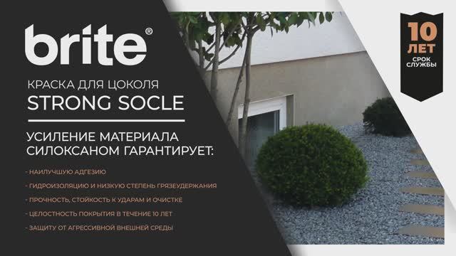 Краска для цоколей Brite STRONG SOCLE