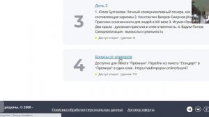 Как получить доступ к записям конференции  "Харизма и осознанность".