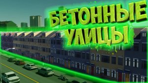 CITIES: SKYLINES 2 ПРОХОЖДЕНИЕ || УЛИЦЫ СТОЛИЦЫ # 15