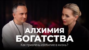 Мамикон Мелькумов | Убеждения, которые влияют на финансовый поток, что тормозит в доходе