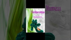 Унесённые ветром глава 1 часть 1