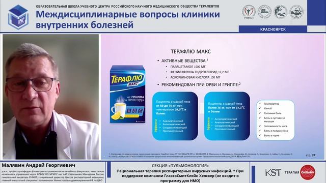 Образовательная школа РНМОТ для терапевтов "Междисциплинарные вопросы клиники внутренних болезней"