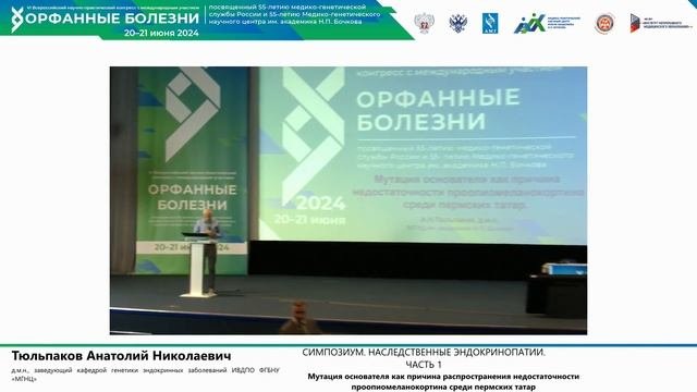 21.06.2024 Орфанные болезни, Большой зал