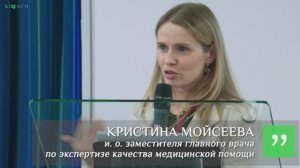 Опыт клиники «Кивач» в области качества и безопасности здравоохранения