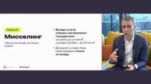 Финтрек. Вебинар «Я и мои деньги: как стать финансово успешным»