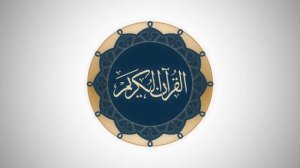 Сура 1 аль-Фатиха - Ясир Ад-Даусари