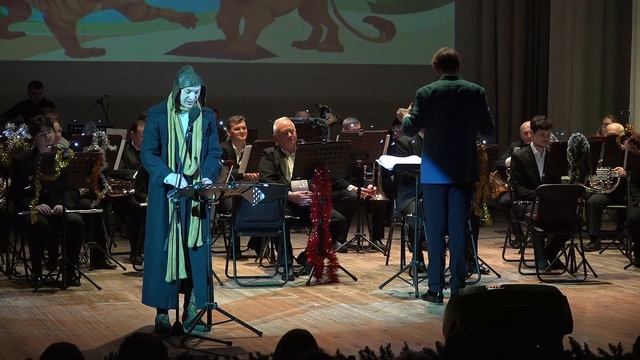 Новогоднее сафари . Духовой оркестр "Держава". Дирижёр-Кирилл Ильин. Сказку читает Александр Курзин смотреть онлайн