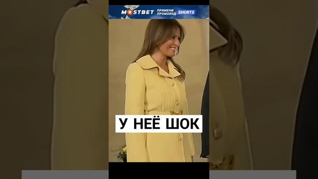 МЕЛАНИЯ ТРАМП И ПУТИН😂🤝 #shorts