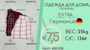 Продано! 400-038 #1515 Одежда для дома, Пижамы Экстра Всесезон Германия