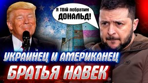 "ТОРЧОК В ГОСТЯХ У БАРБОСА" или эпохальный визит Зеленского в США