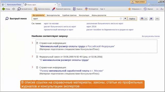Как найти информацию о минимальном размере оплаты труда? смотреть онлайн