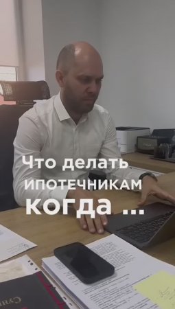 Что делать ипотечникам, когда нет денег?